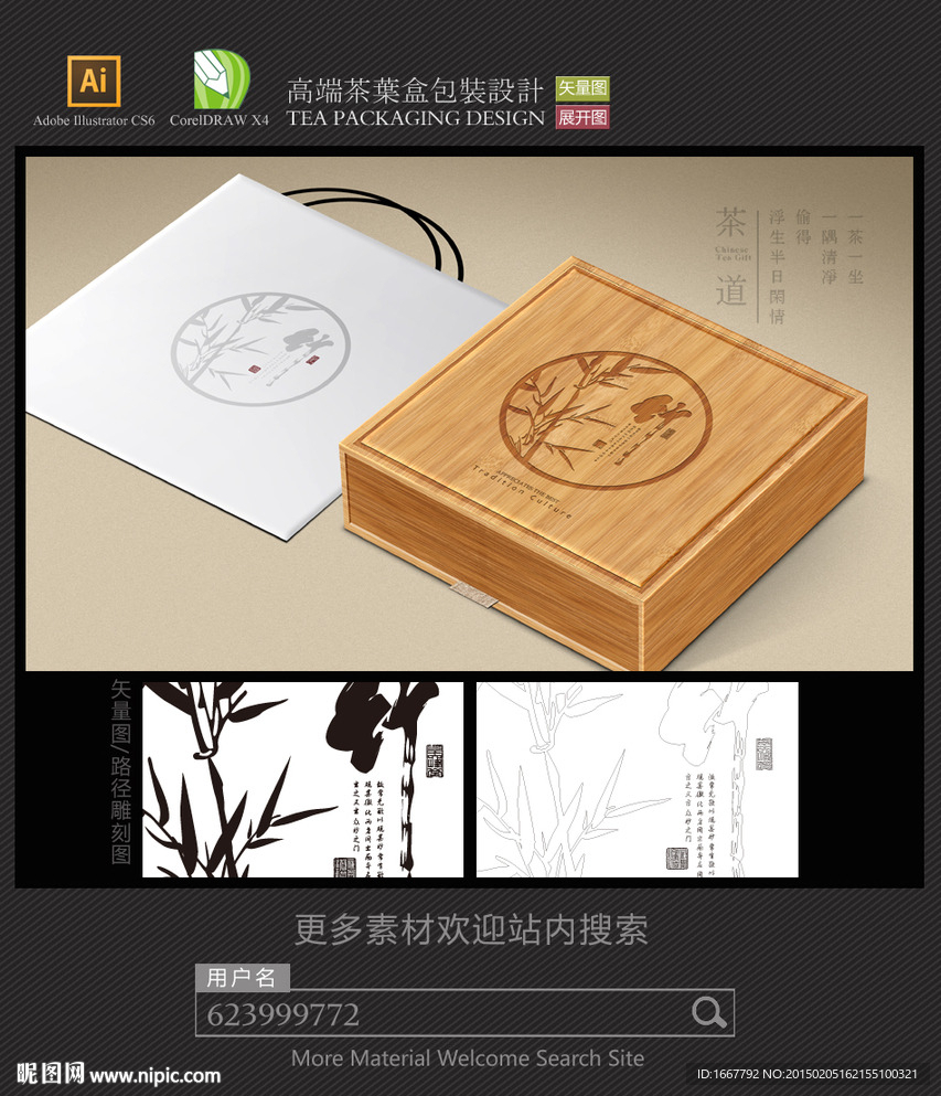 茶竹盒包装设计 平面图