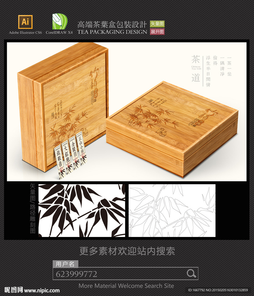 高档茶叶竹盒包装设计 平面图