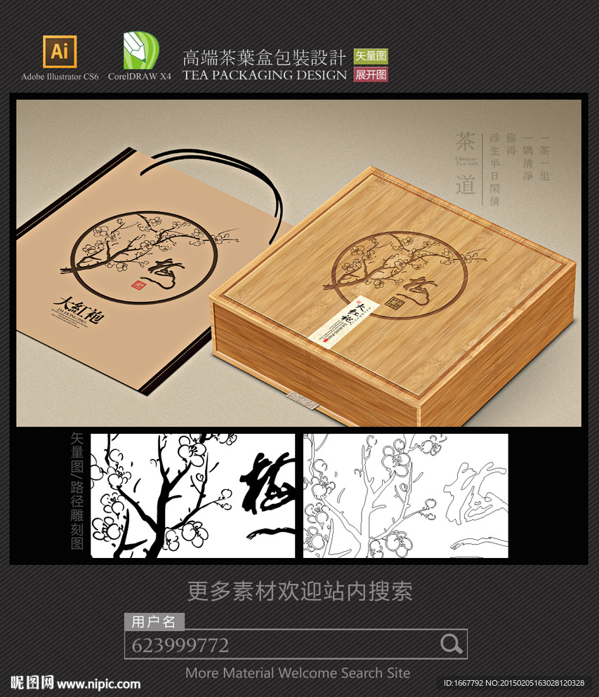 高档茶竹盒包装设计 平面图