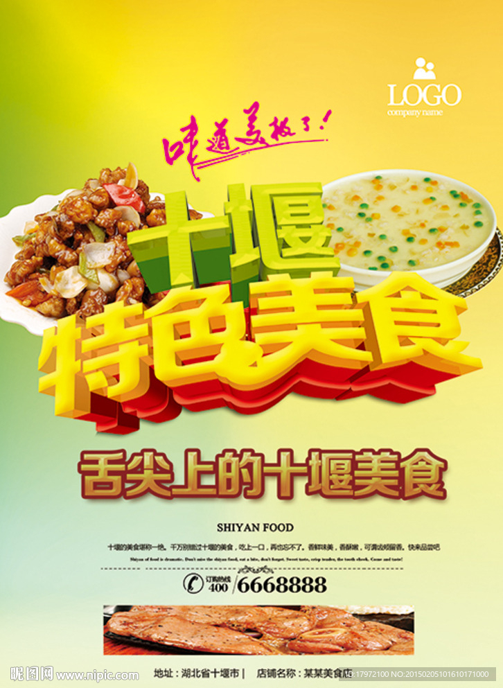 十堰美食