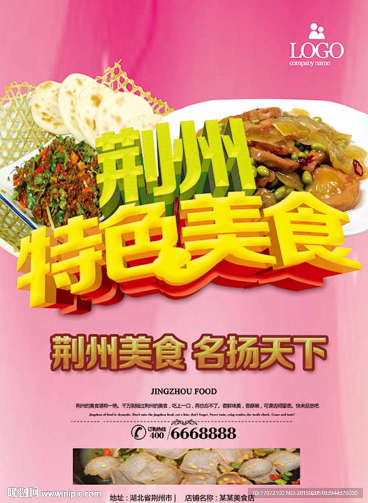 荆州美食