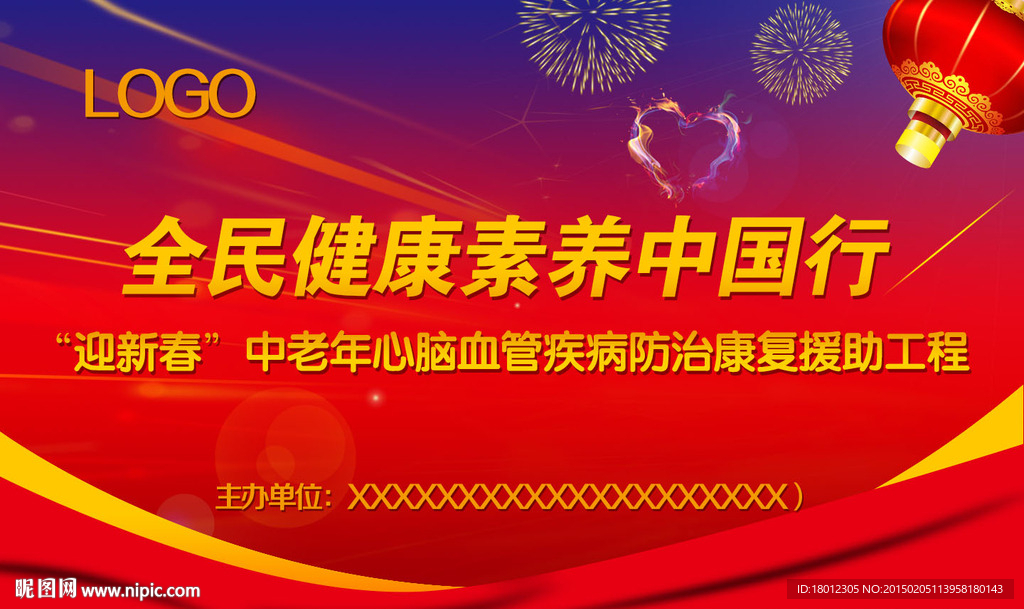 喜庆类会议背景