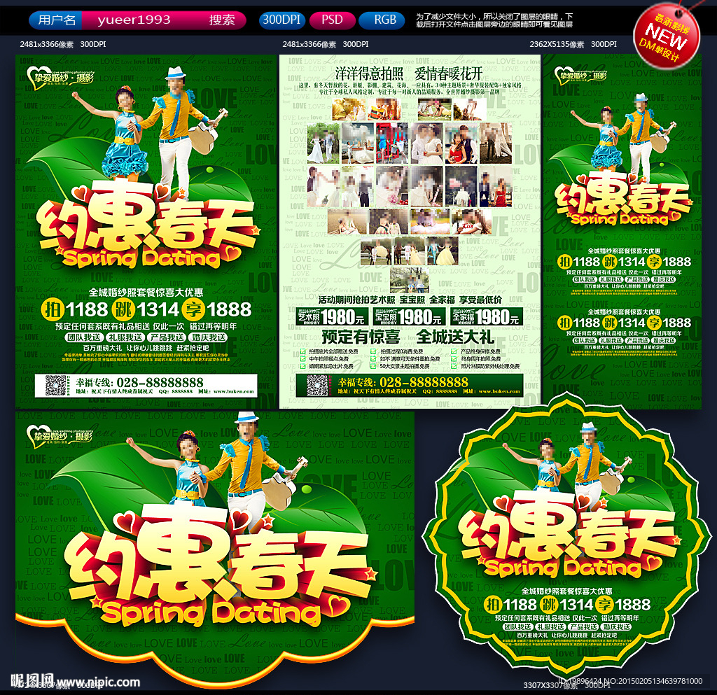 影楼春季宣传单
