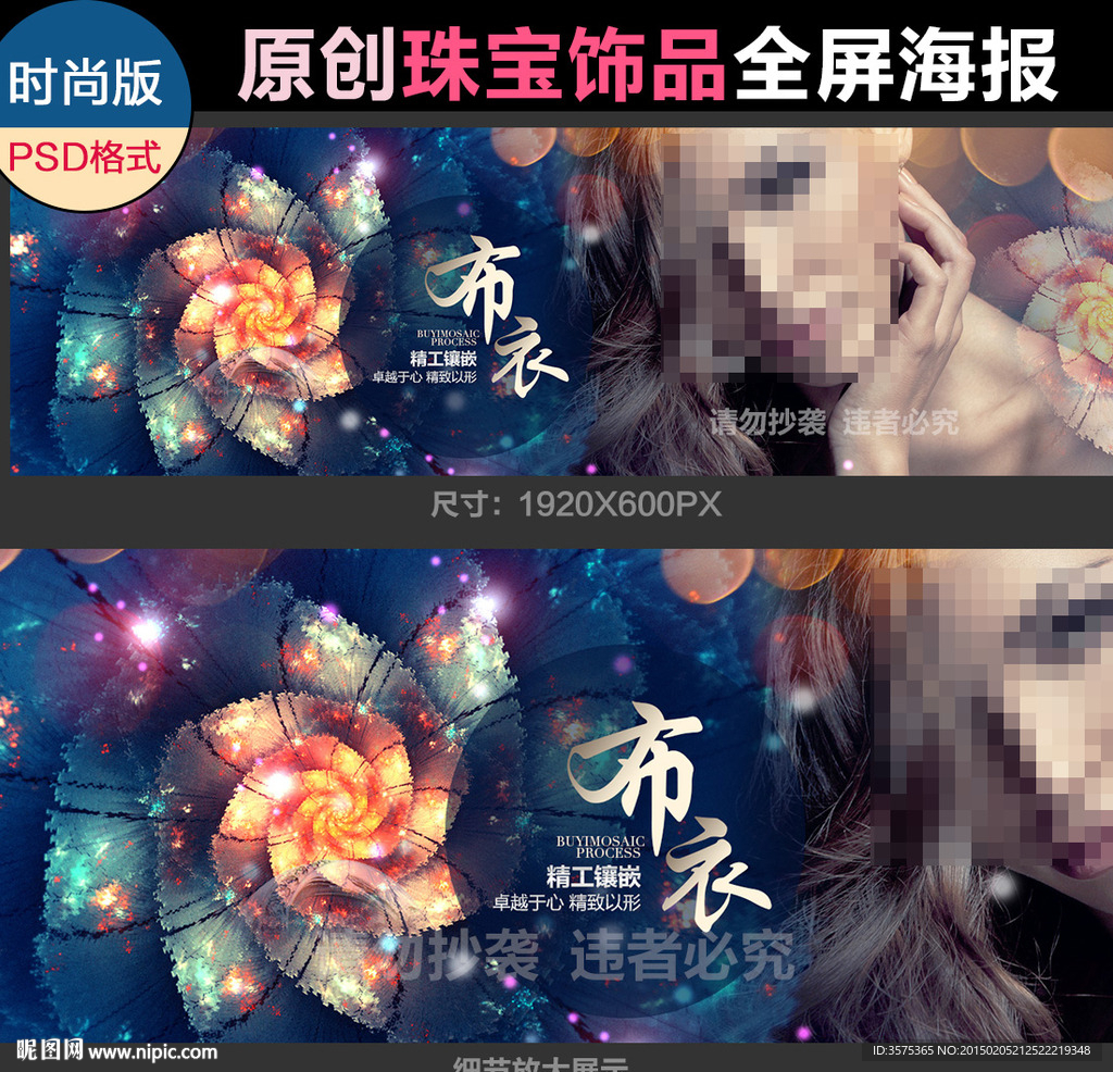 珠宝首饰饰品时尚全屏海报
