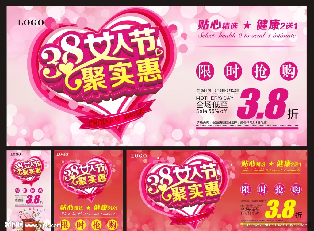 三八妇人节聚实惠