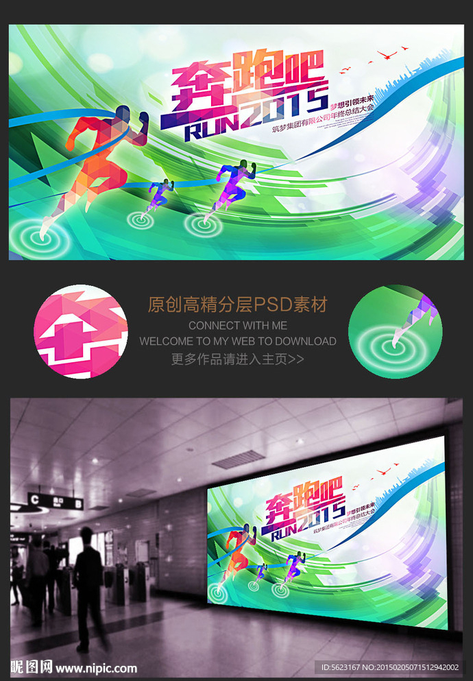 奔跑吧2015炫彩青春动感海报