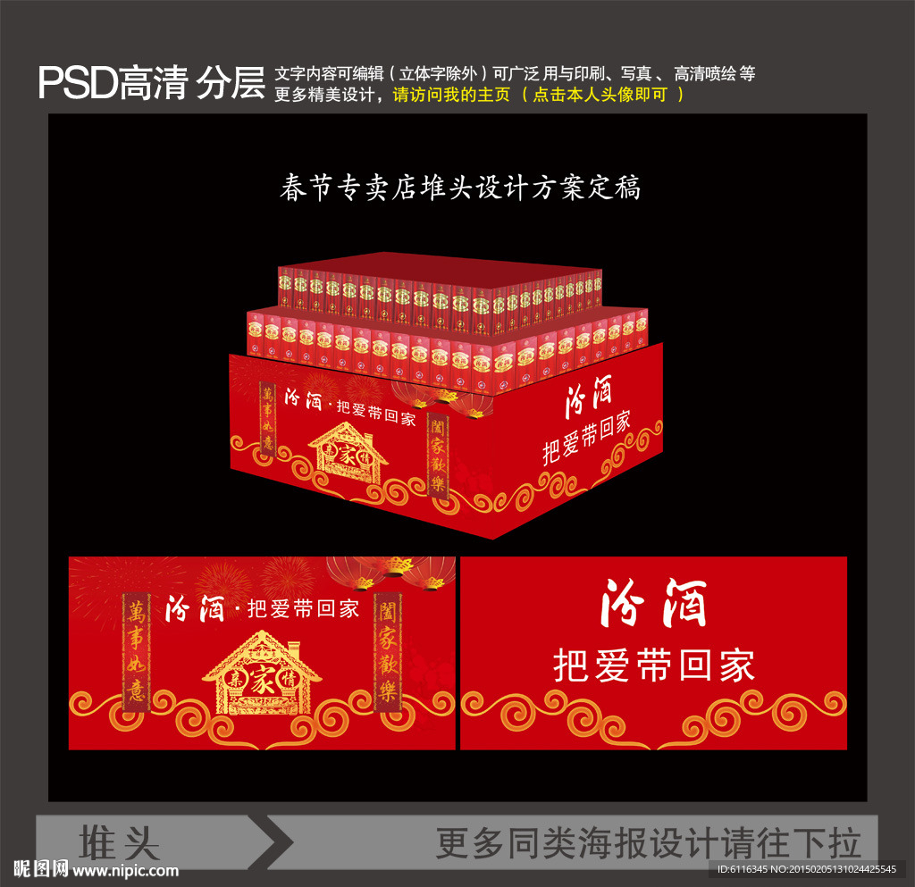 汾酒专卖促销堆头
