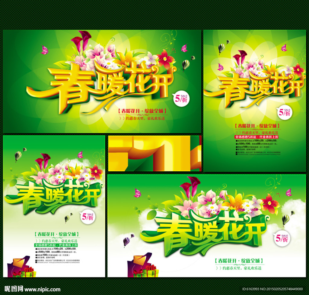 春天海报