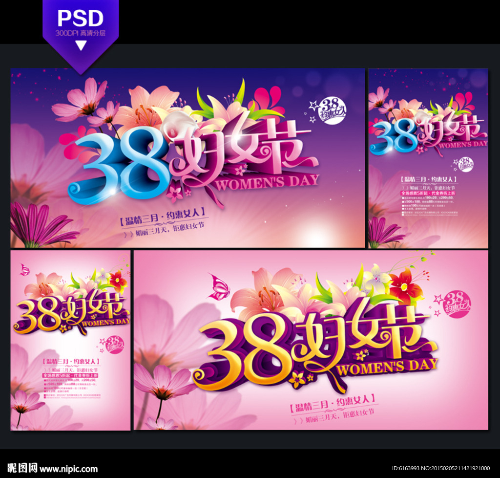妇女节促销海报