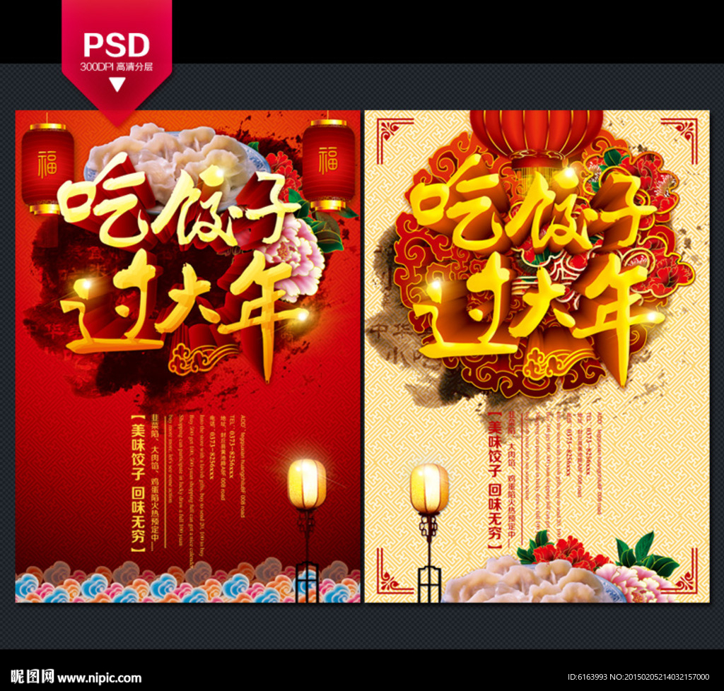 饺子海报