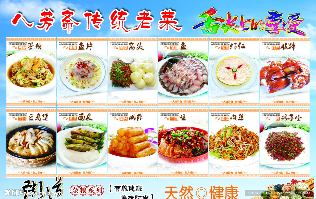 菜品