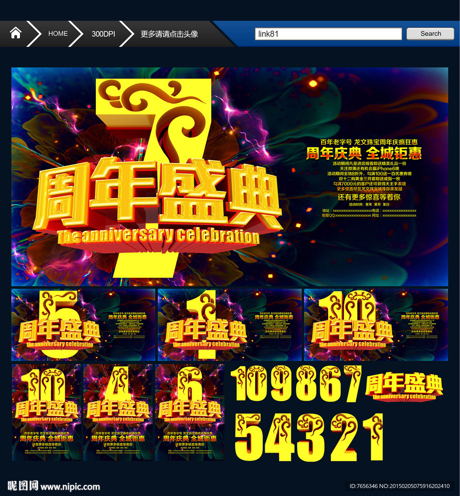 周年庆