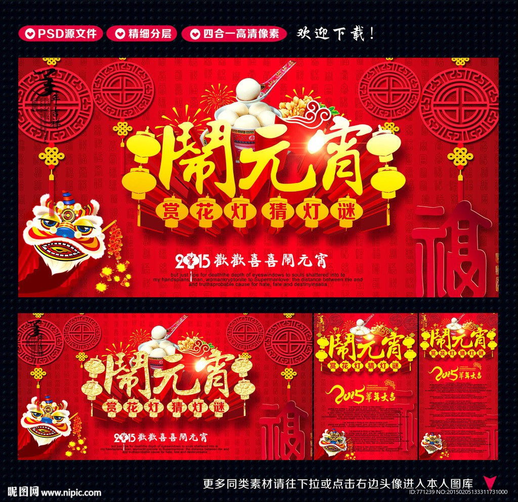 元宵节