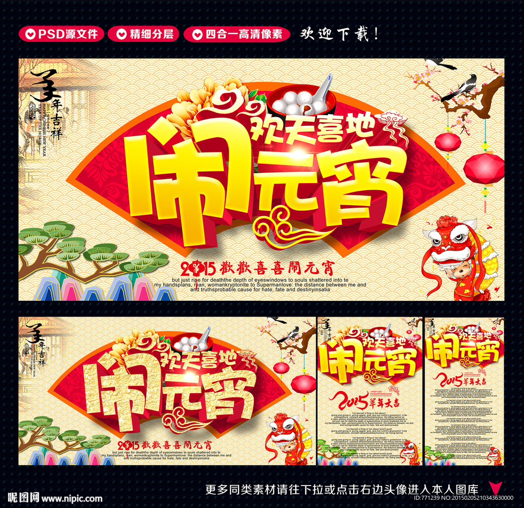 闹元宵