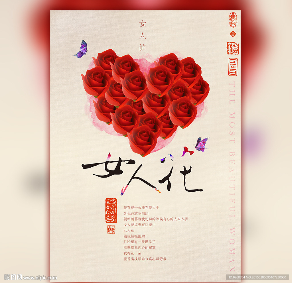 38妇女节 三八妇女节