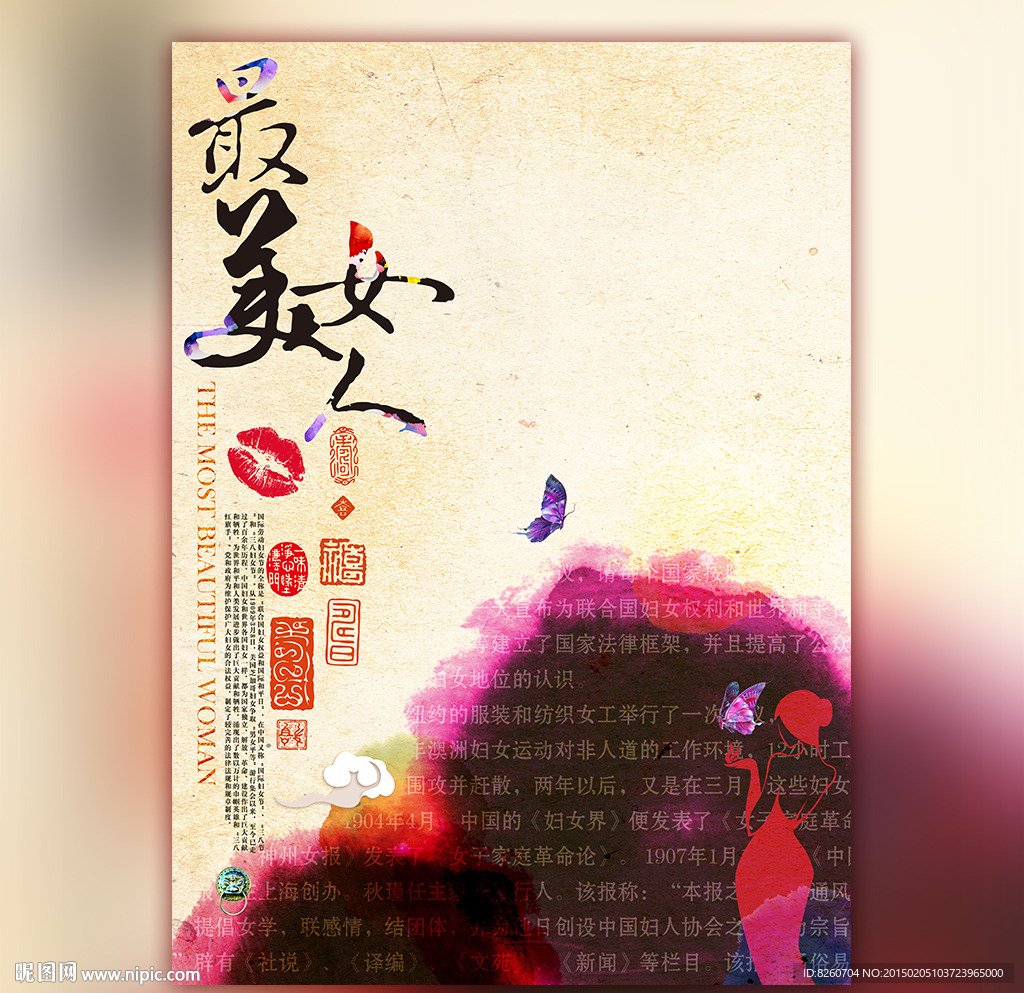 38妇女节 三八妇女节