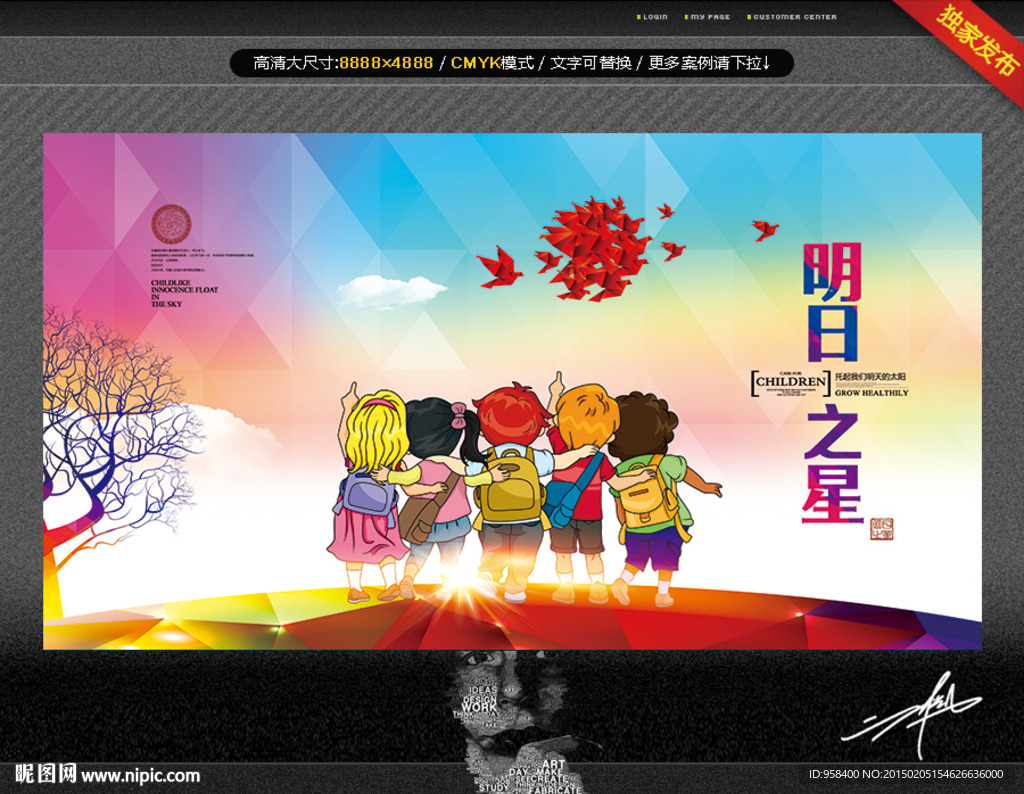 明日之星 创意设计