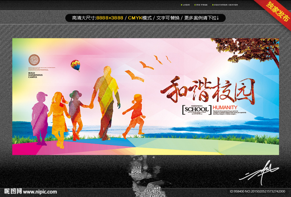 和谐校园 创意设计