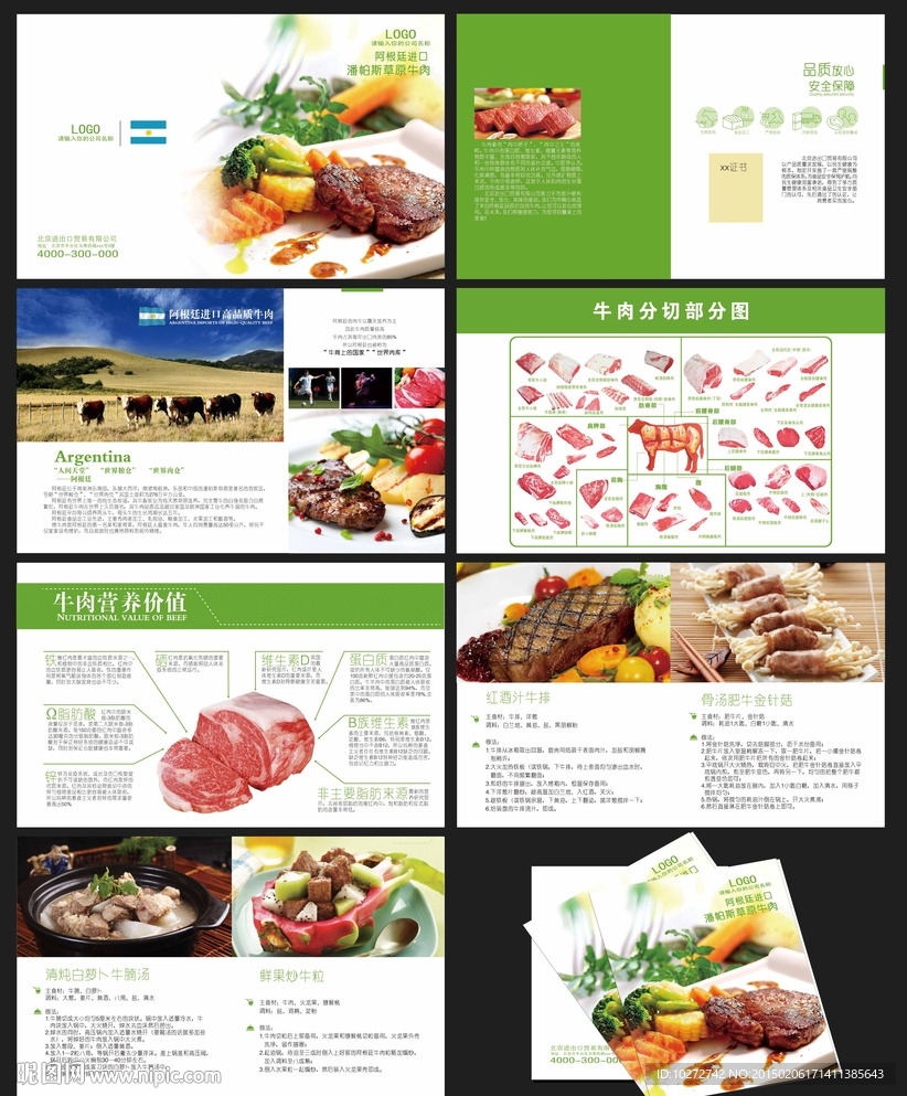 牛肉画册