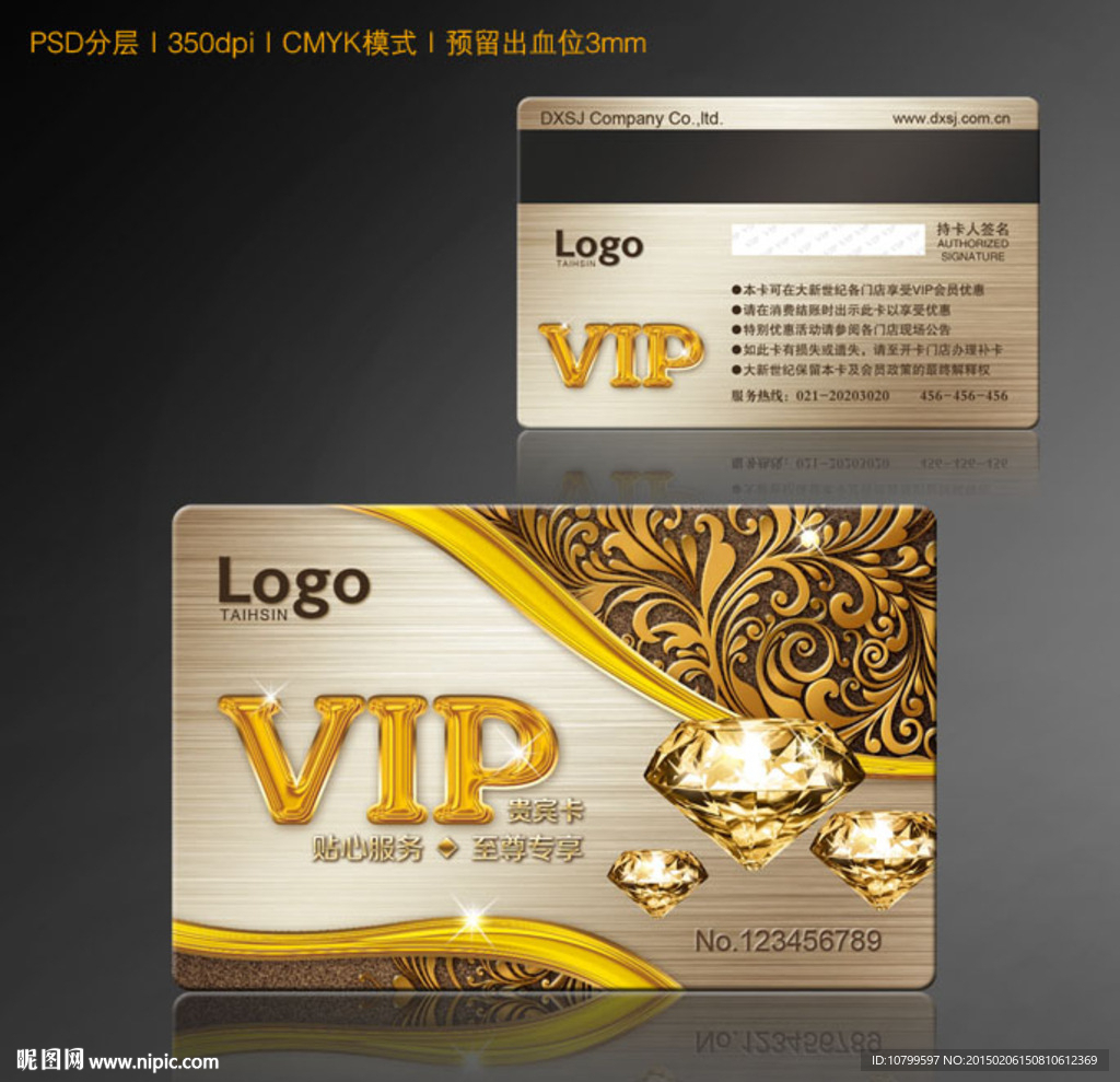 VIP贵宾卡