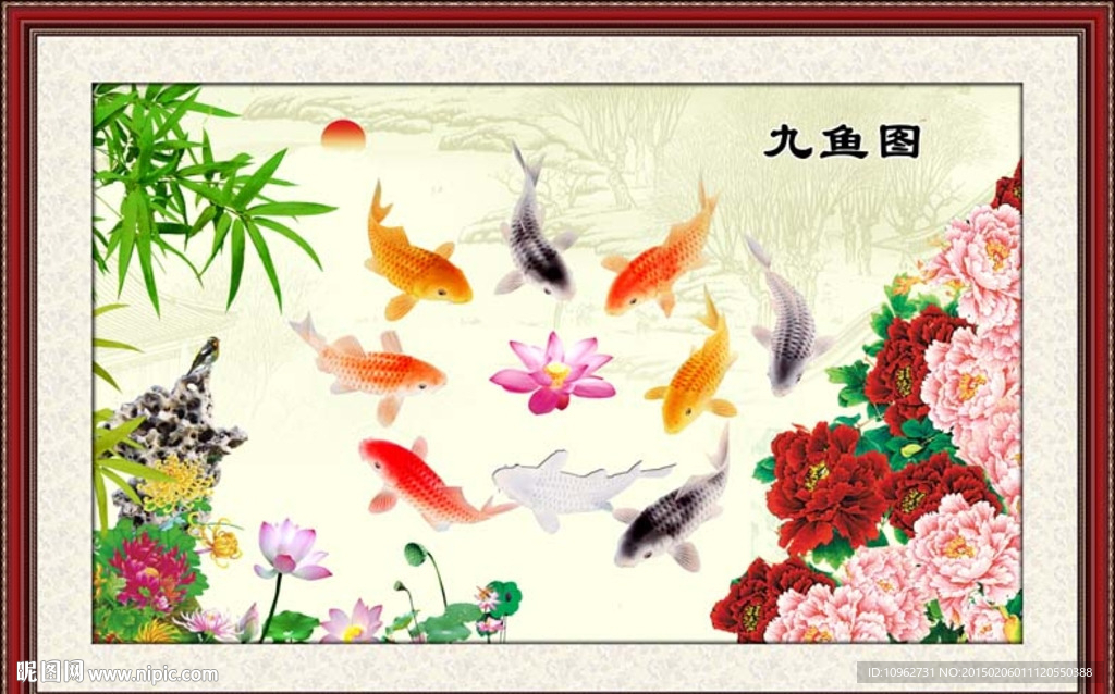 九鱼图 牡丹