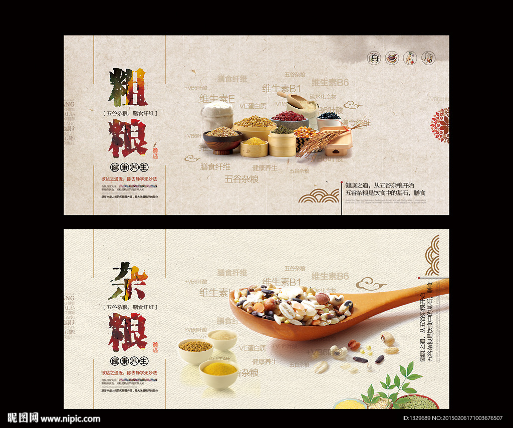 五谷杂粮海报