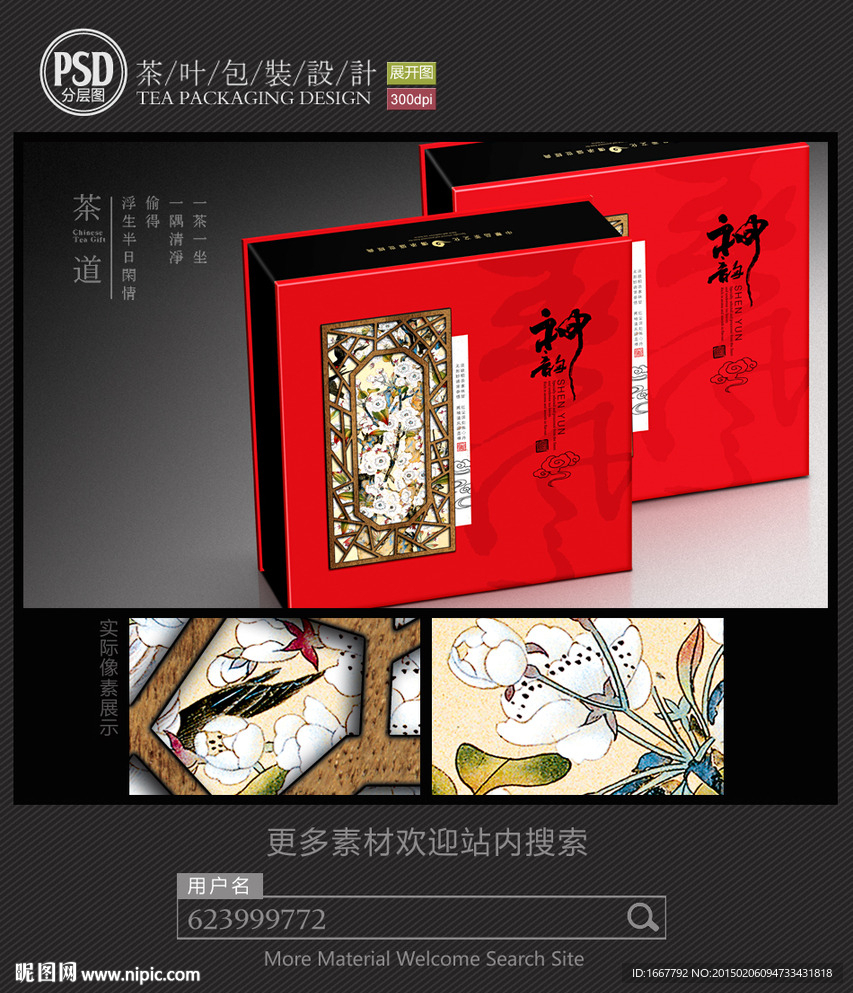 茶包装设计 平面图