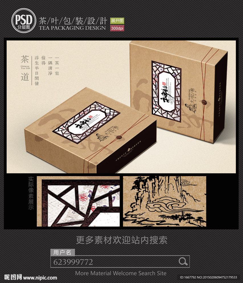 环保牛皮纸茶包装设计 平面图