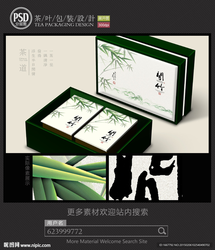 简约素雅茶礼盒包装设计 平面图