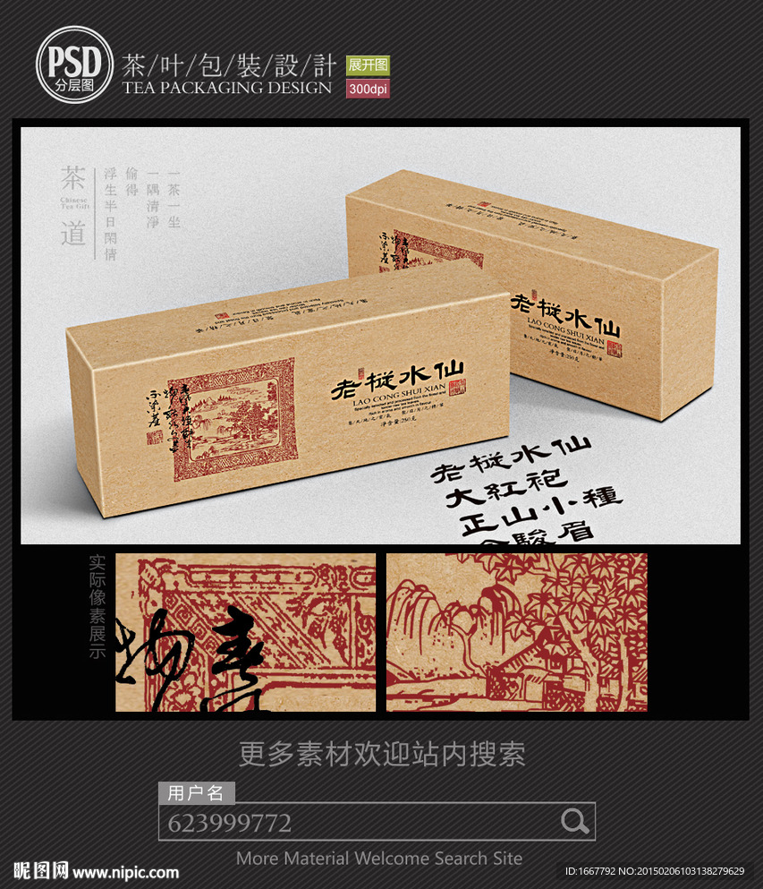 武夷岩茶烟条盒包装设计 平面图