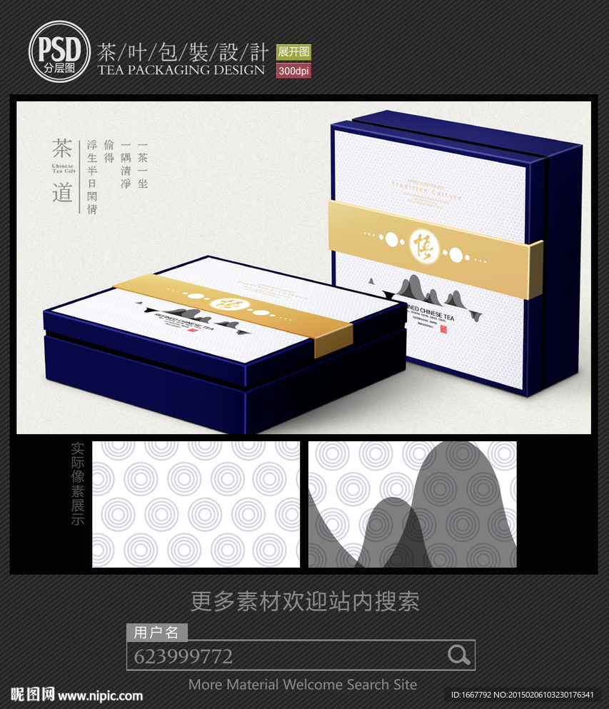 高档茶叶包装设计 平面图