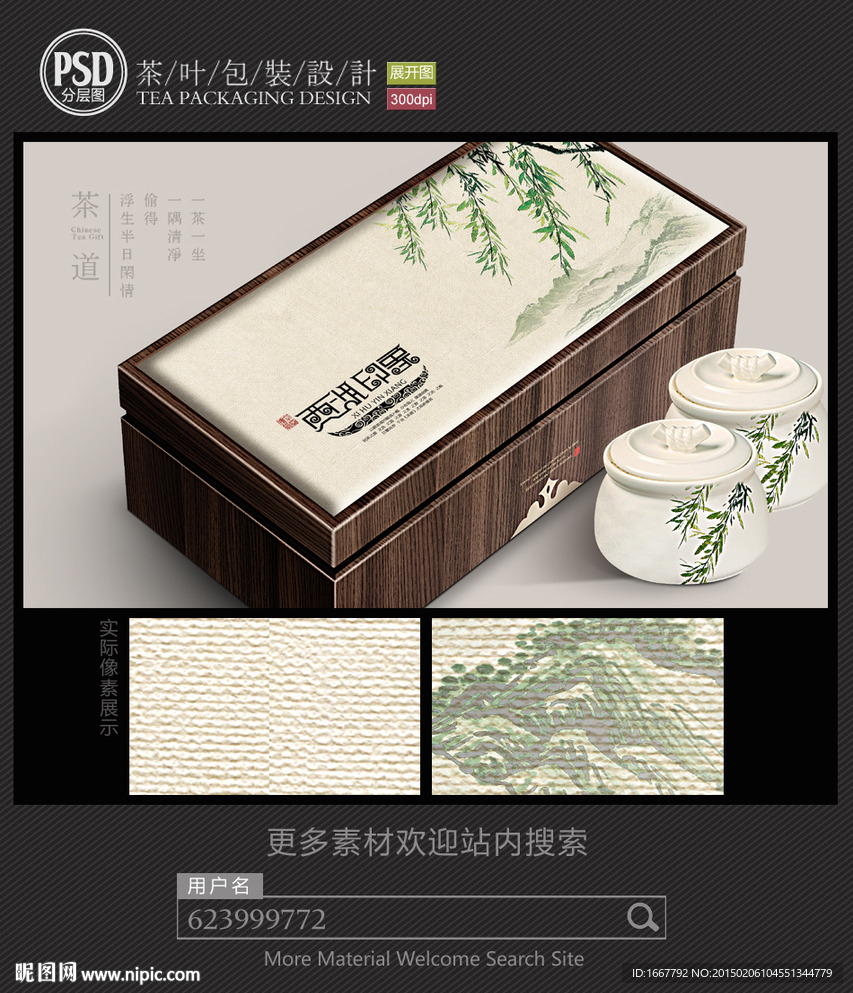 高档茶礼盒包装设计 平面图