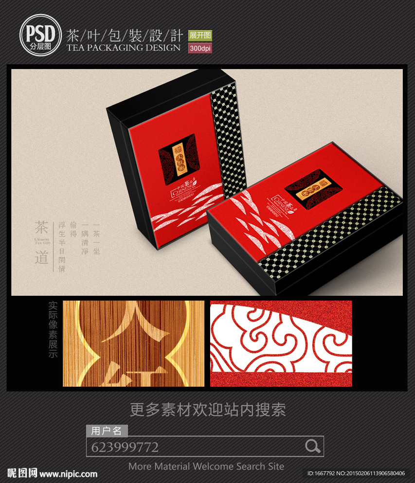 大红袍茶包装设计 平面图