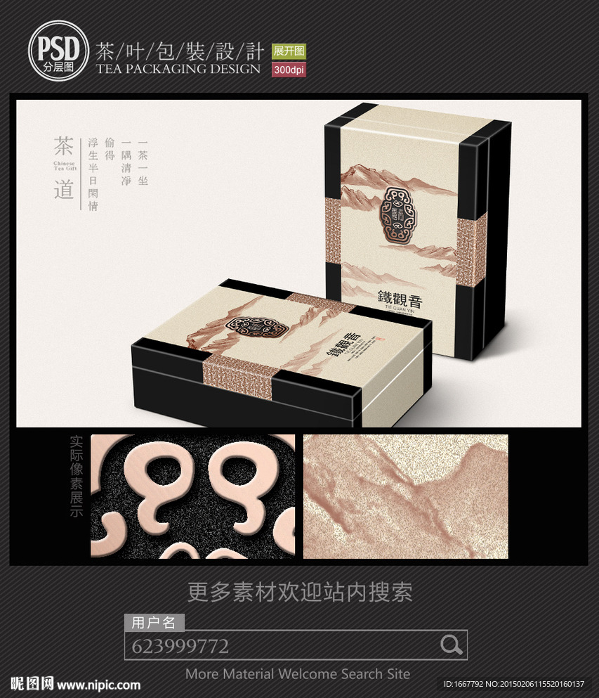 铁观音茶包装设计 平面图