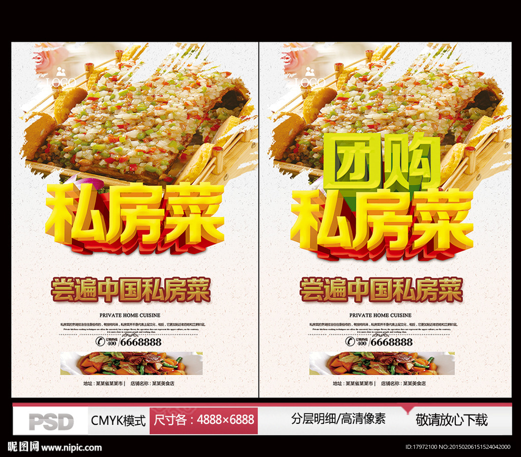 私房菜 团购私房菜