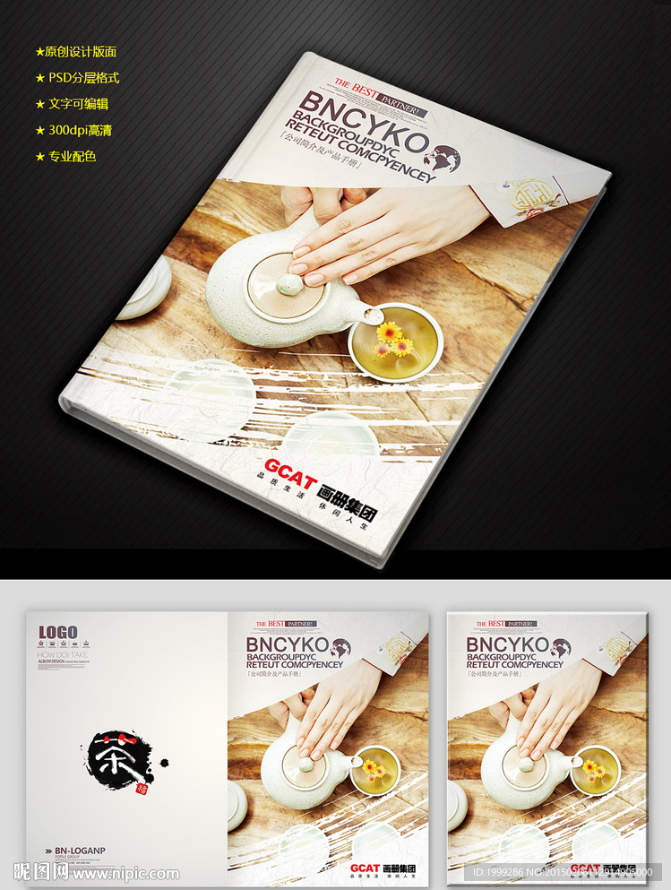 中国风茶道传统画册封面设计模板