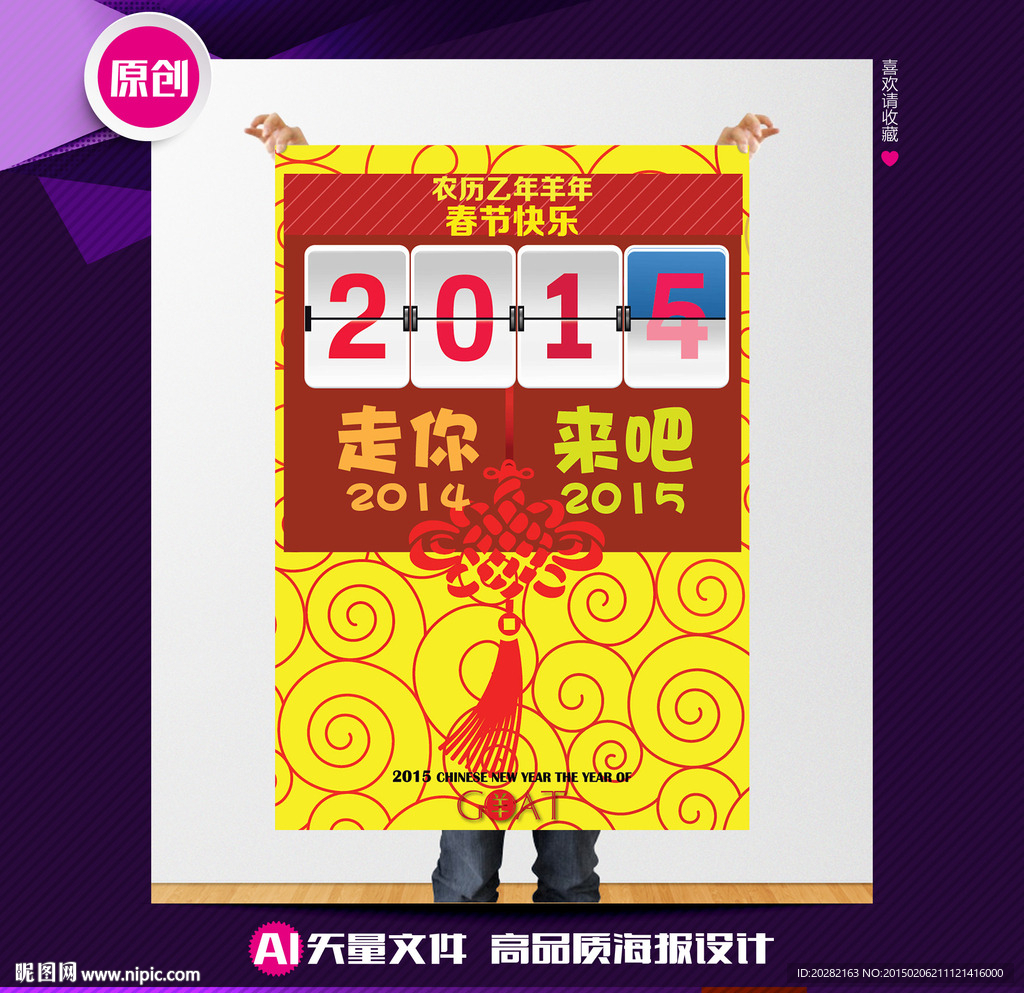 2015羊年春节矢量海报设计
