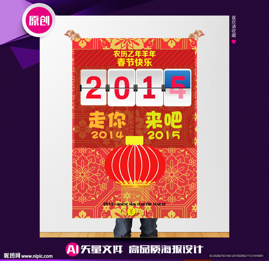 2015羊年春节矢量海报设计