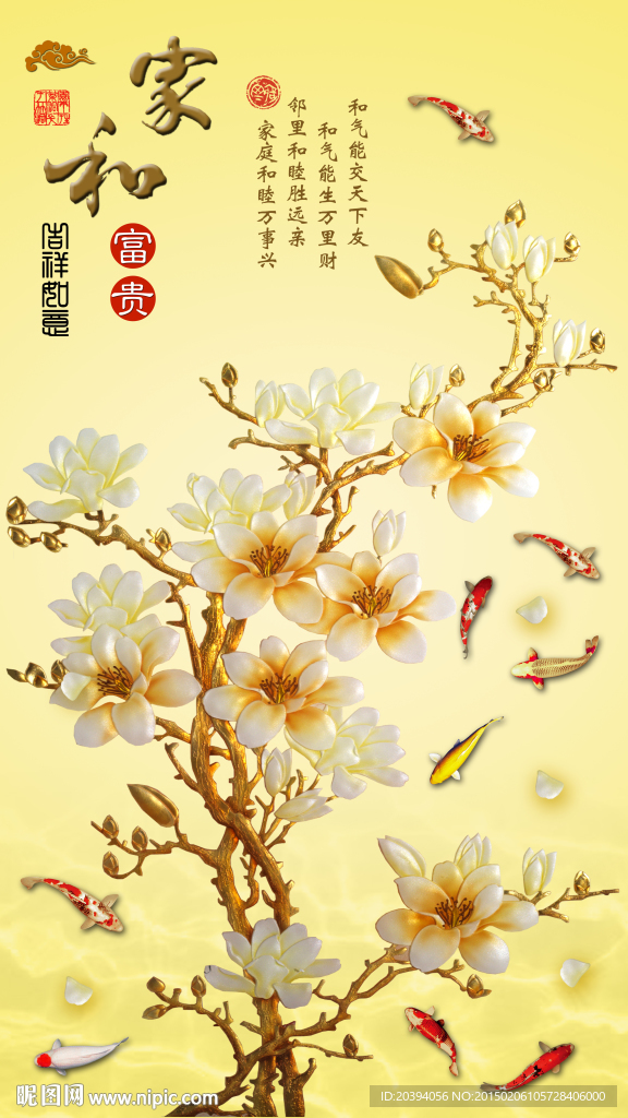 家和富贵玄关背景