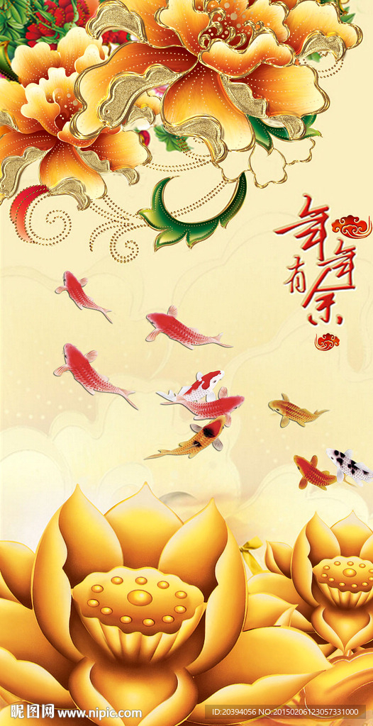 年年有余金荷花玄关