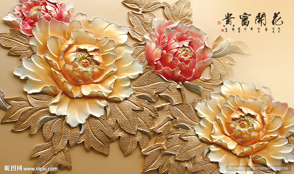 花开富贵