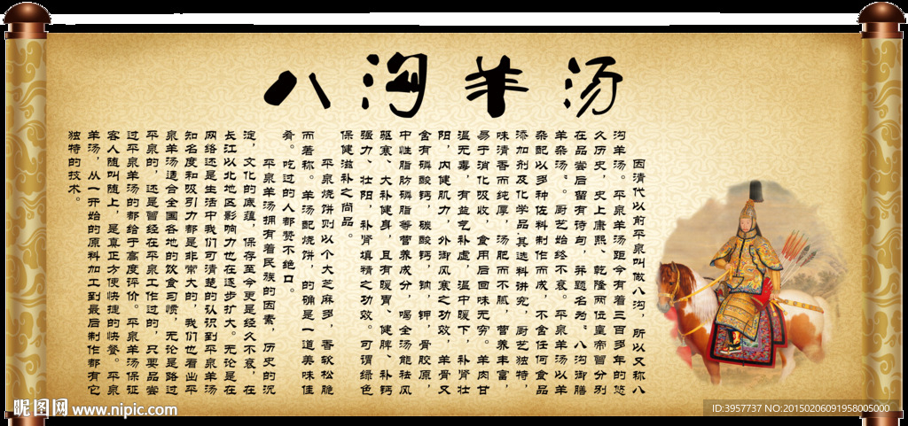 八沟羊汤