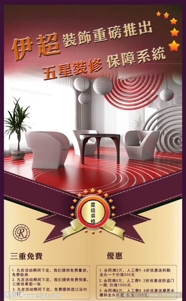 装饰公司海报设计