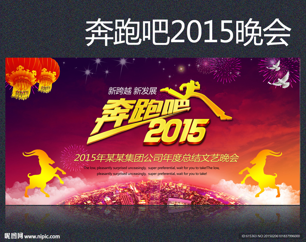 奔跑吧2015