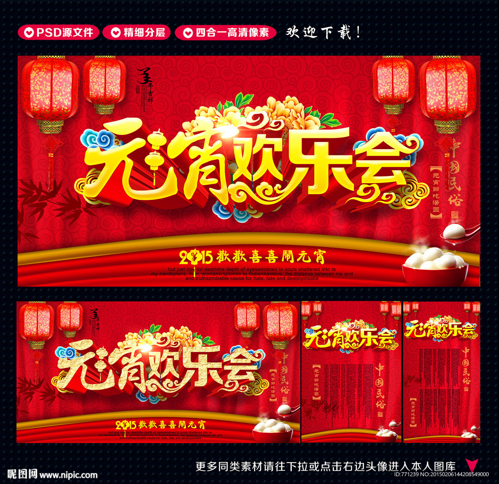元宵晚会