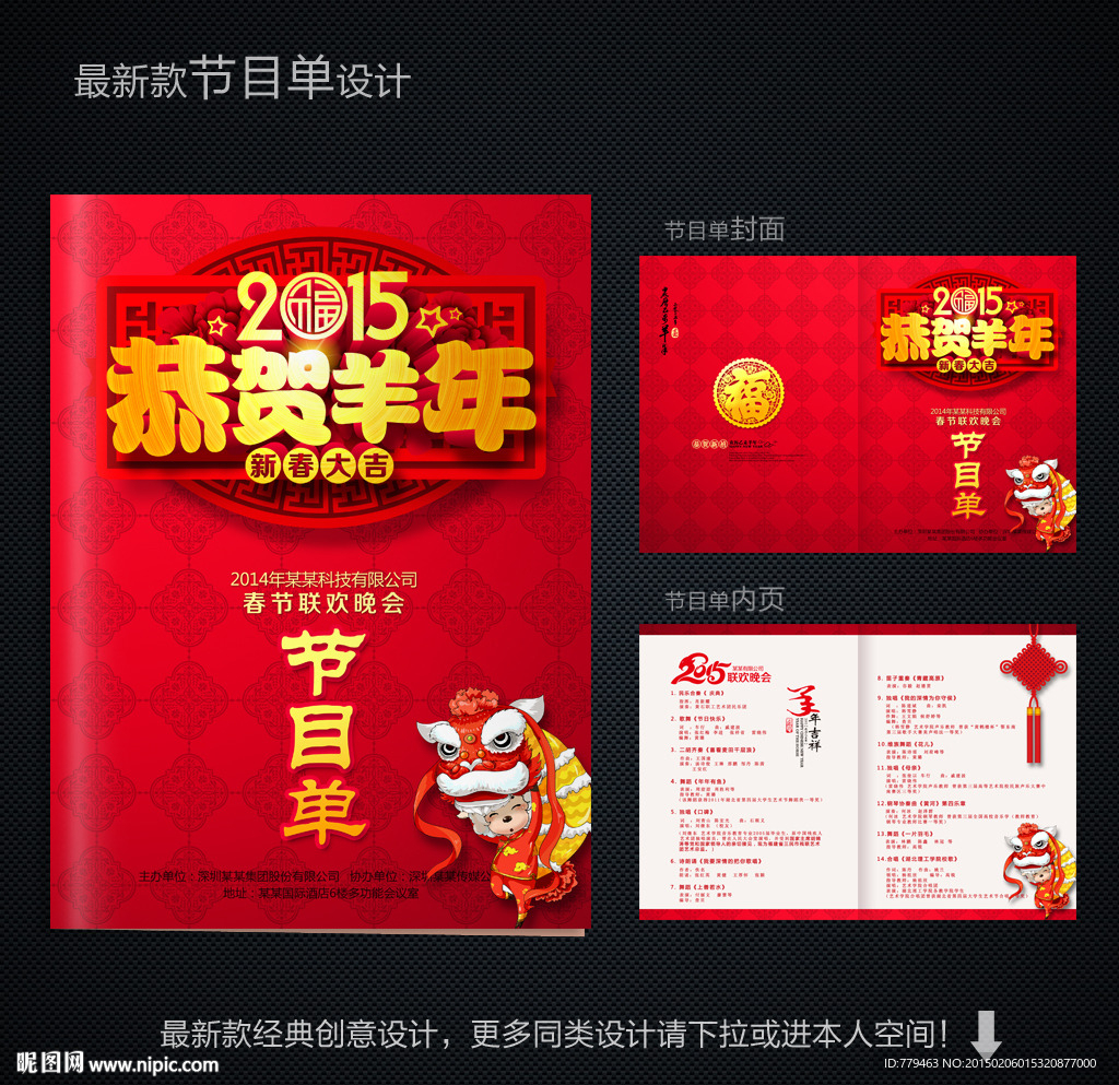 2015羊年