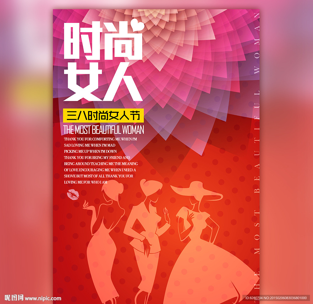 38妇女节 三八妇女节
