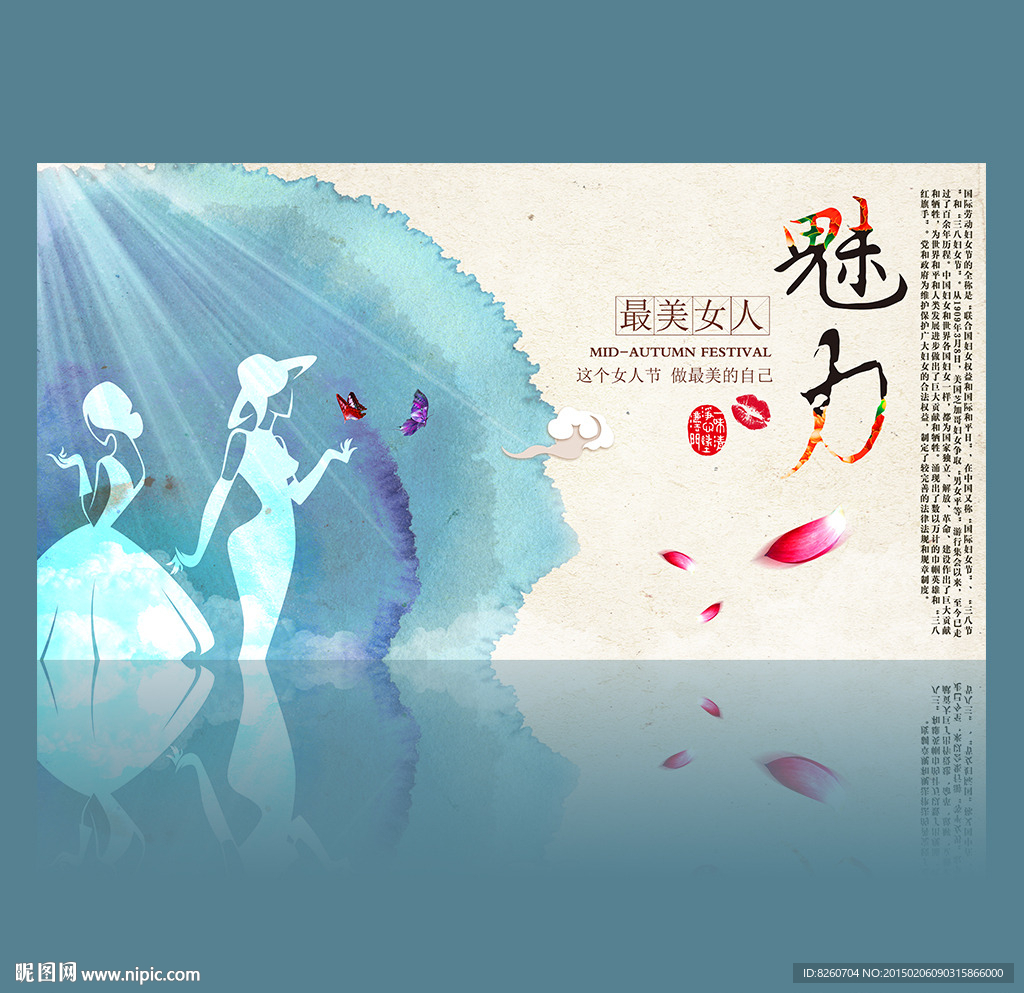 38妇女节 三八妇女节