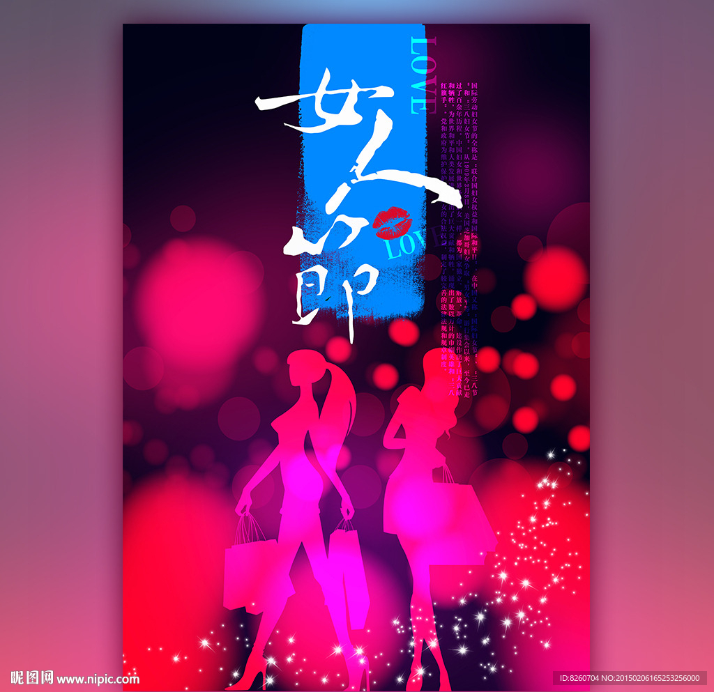 38妇女节 三八妇女节