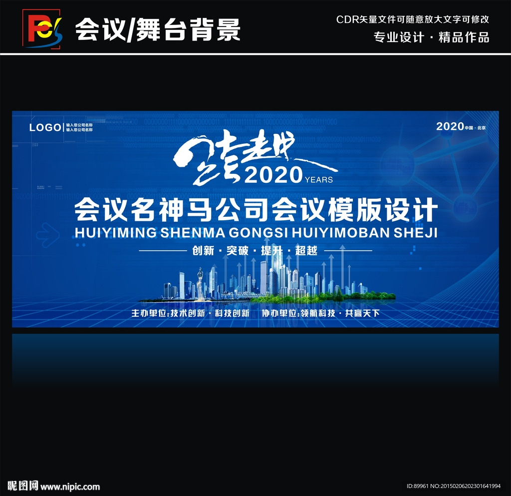 会议背景图片